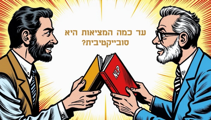 פילוסוף ומדען מחזיקים ספר על נלפ ושואלים - עד כמה המציאות היא
סובייקטיבית?