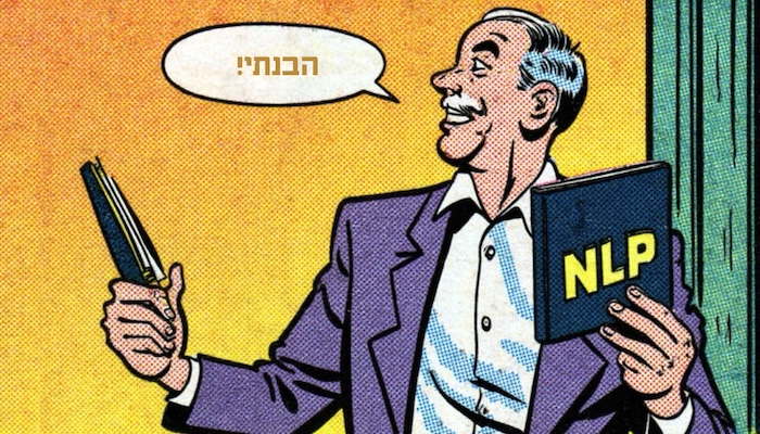 ניתוב לשוני-פיזיולוגי - הפער בין מדע ופילוסופיה בהבנת נלפ